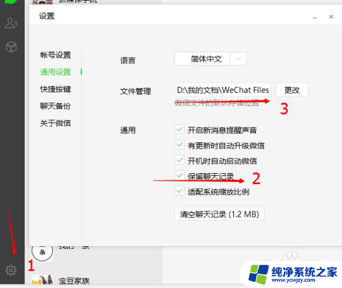 微信聊天记录默认保存位置 电脑版微信聊天记录存放文件夹