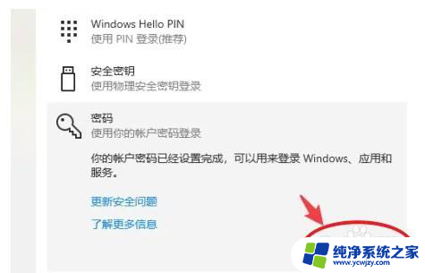 怎么改windows登录密码 Windows登录密码如何更改