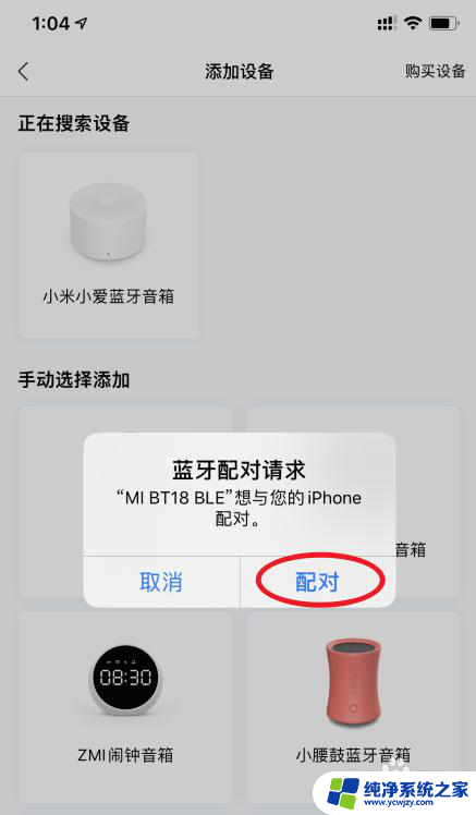 小爱蓝牙音箱怎么配对 小米小爱蓝牙音箱手机连接教程