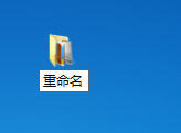 如何给桌面文件夹重命名 如何在电脑上对文件夹改名