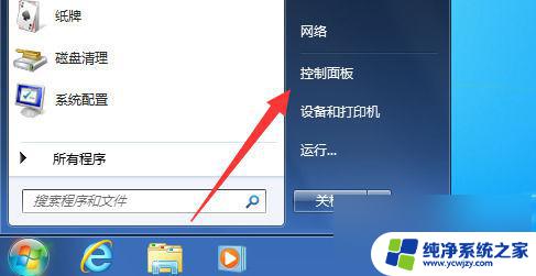 win7去掉开机密码 Win7系统开机密码取消方法