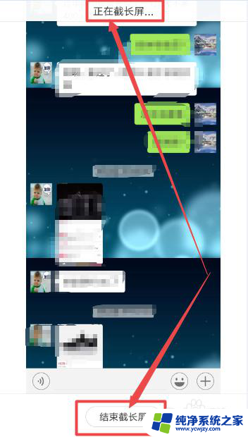 微信如何截图聊天记录长图 微信中如何截取聊天记录长图