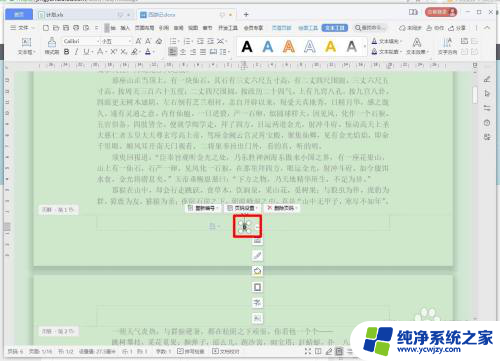 wps的页脚怎么设置字体 怎样在WPS文字中调整页码字体的大小