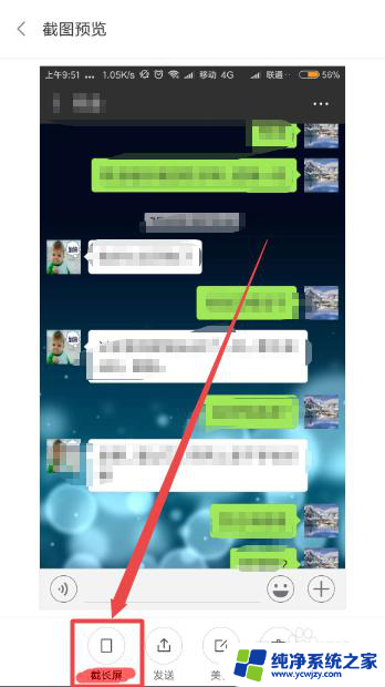 微信如何截图聊天记录长图 微信中如何截取聊天记录长图