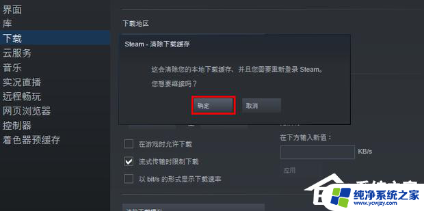 steam游戏磁盘写入错误怎么解决 Steam磁盘写入错误解决方法