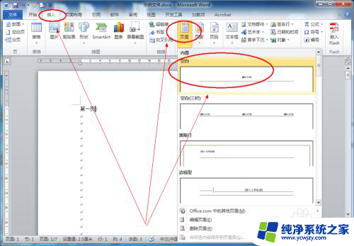 word每页页眉不同如何设置 Word怎么设置每页的页眉不同