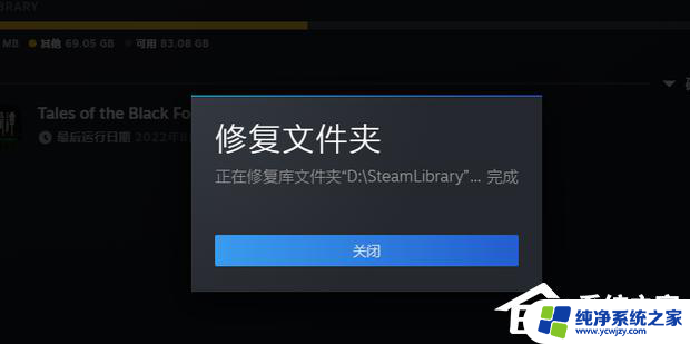 steam游戏磁盘写入错误怎么解决 Steam磁盘写入错误解决方法