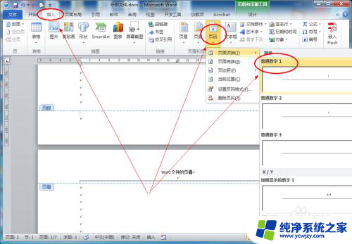 word每页页眉不同如何设置 Word怎么设置每页的页眉不同