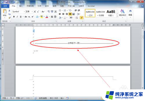 word每页页眉不同如何设置 Word怎么设置每页的页眉不同