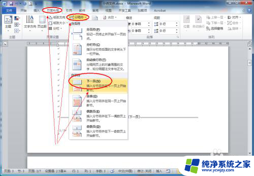 word每页页眉不同如何设置 Word怎么设置每页的页眉不同