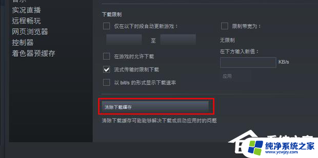 steam游戏磁盘写入错误怎么解决 Steam磁盘写入错误解决方法