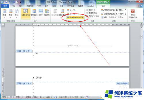 word每页页眉不同如何设置 Word怎么设置每页的页眉不同