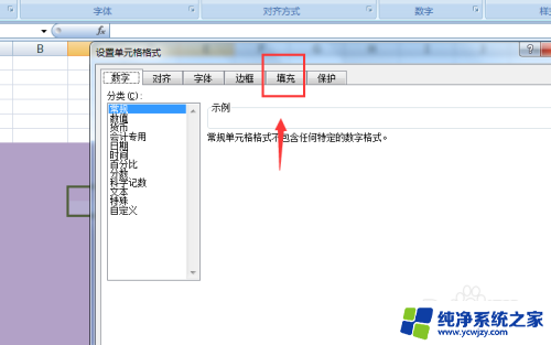 excel黑色背景怎么去掉 怎样在Excel表格中去掉底色