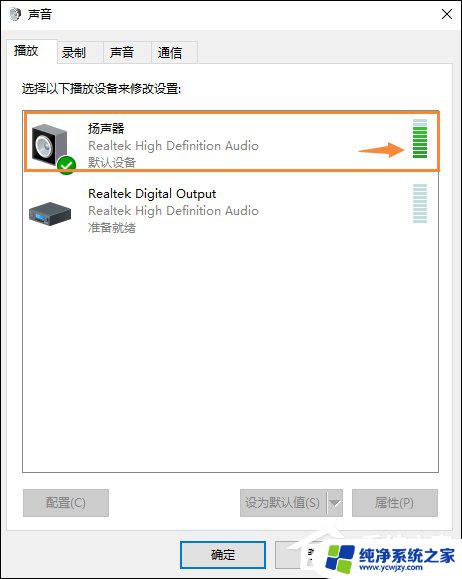 win10音响没有声音怎么设置 如何一键解决Win10喇叭没有声音问题