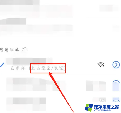 wifi要认证登录怎么弄 wifi上网认证步骤详解