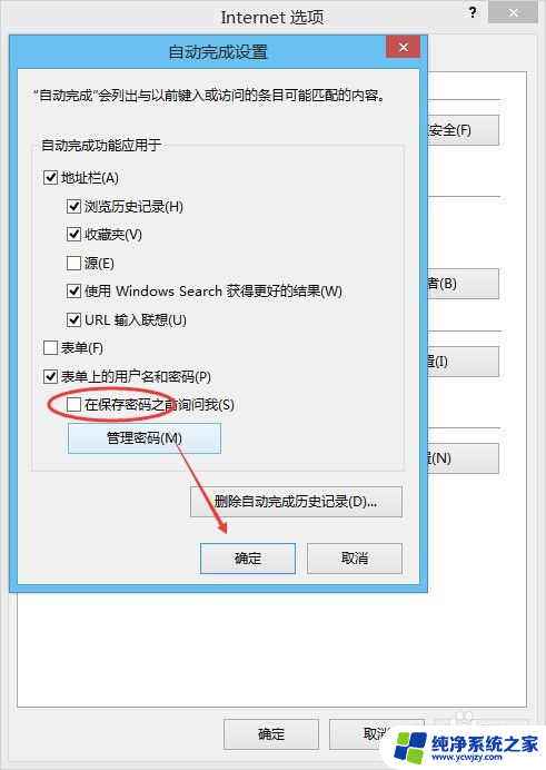 ie11自动填充密码 IE浏览器密码和用户名自动保存功能怎么开启