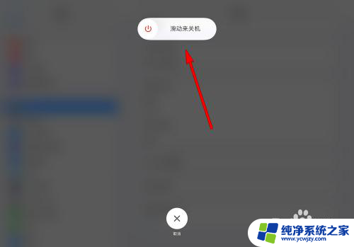 平板怎样强制关机 平板电脑如何强制关机