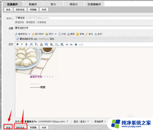 如何把文件发到qq邮箱 邮箱怎么发送文件给他人