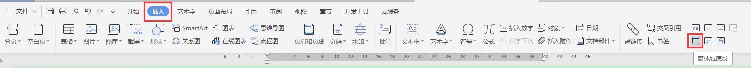 wps最新新版域底纹入口在哪里可以找到。 wps最新版域底纹入口在哪个菜单中可以找到