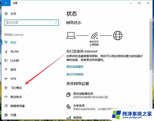 怎样关闭电脑的飞行模式 Win10如何关闭飞行模式