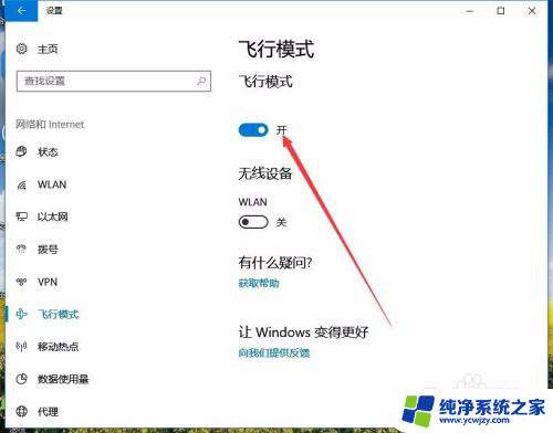 怎样关闭电脑的飞行模式 Win10如何关闭飞行模式