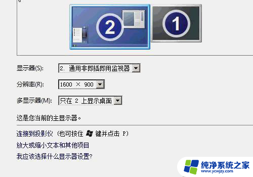 笔记本电脑能用台式显示器吗 笔记本如何连接台式显示器