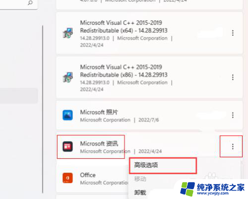 win11怎么从注册表关掉资讯 Microsoft资讯进程如何在Win11中终止