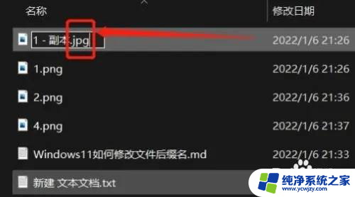 windows11修改文件后缀 Windows11文件后缀编辑方法