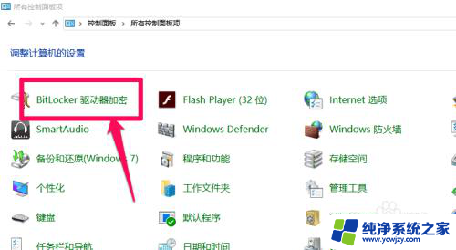 win10系统硬盘加密 win10系统如何给电脑硬盘文件加密