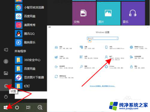 电脑如何设密码win10 win10系统电脑密码设置步骤