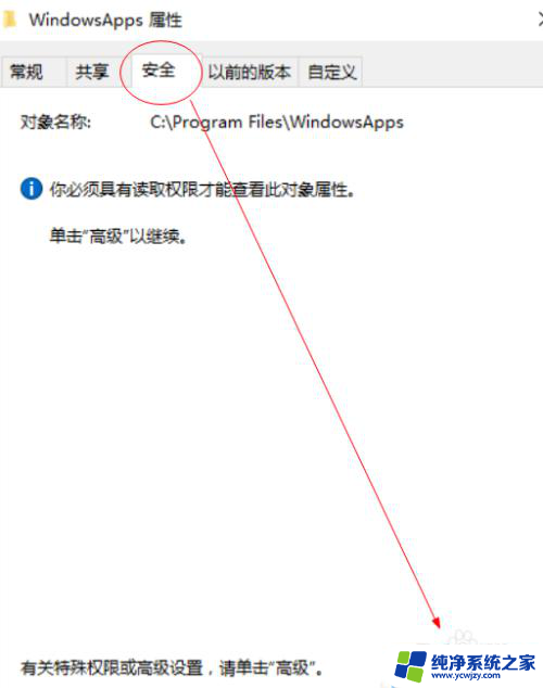 怎么获取windowsapps文件夹权限 如何修改windowsApps文件夹的权限以获取最高权限访问