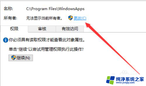 怎么获取windowsapps文件夹权限 如何修改windowsApps文件夹的权限以获取最高权限访问