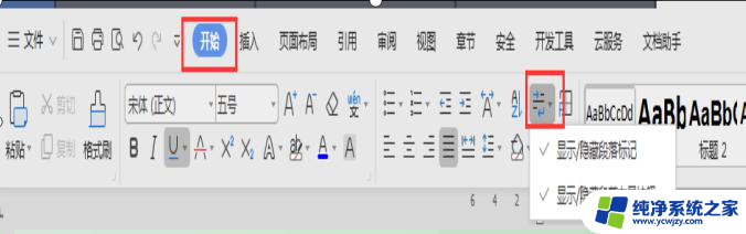 wps段落布局隐藏了怎么办 wps段落布局隐藏功能使用方法