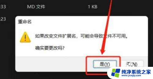 windows11修改文件后缀 Windows11文件后缀编辑方法