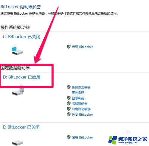 win10系统硬盘加密 win10系统如何给电脑硬盘文件加密