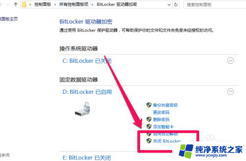 win10系统硬盘加密 win10系统如何给电脑硬盘文件加密