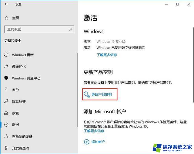 温10怎么激活windows密钥是什么 win10系统永久激活密钥的有效期是多久