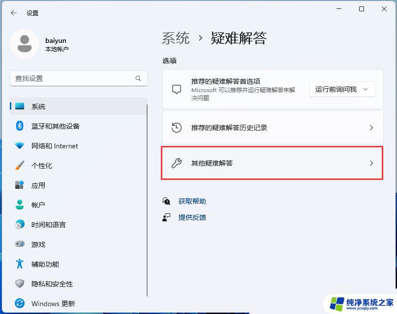 win11更新搜索不到 Win11搜索不到最新版本更新的原因