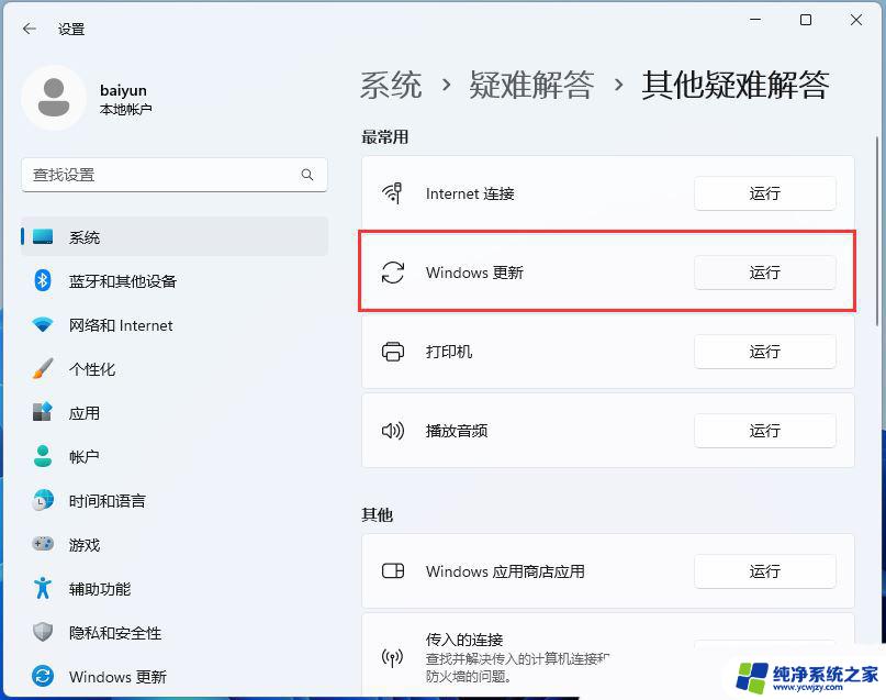 win11更新搜索不到 Win11搜索不到最新版本更新的原因