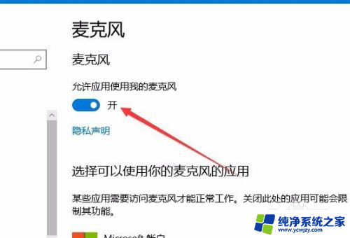 怎么禁用笔记本自带的麦克风 Win10如何禁用笔记本麦克风