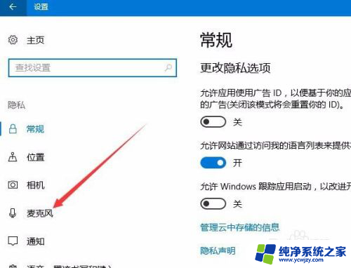 怎么禁用笔记本自带的麦克风 Win10如何禁用笔记本麦克风