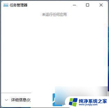 win11电脑开机黑屏只有鼠标怎么办的解决方法 Win11开机黑屏只有一个鼠标箭头解决方法