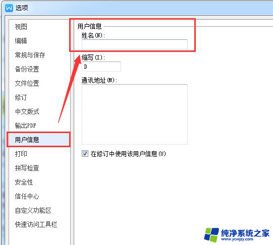 wps如何在批注的显示中更改作者名称 wps批注显示中如何更改作者名称