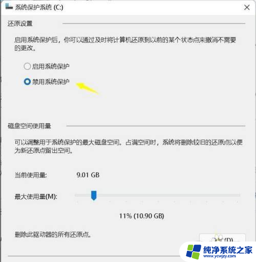 win11关闭系统还原 Win11系统还原保护功能在哪里关闭