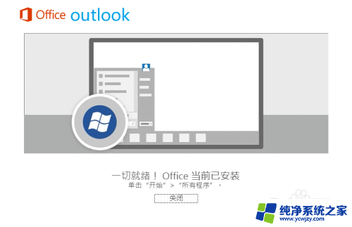 win11家庭版安装outlook邮箱 win11怎么安装outlook邮箱