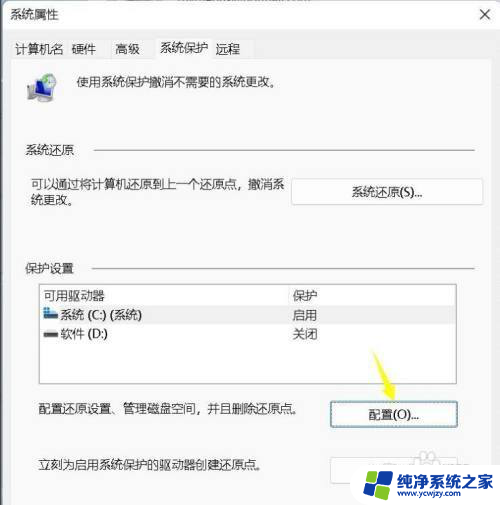 win11关闭系统还原 Win11系统还原保护功能在哪里关闭