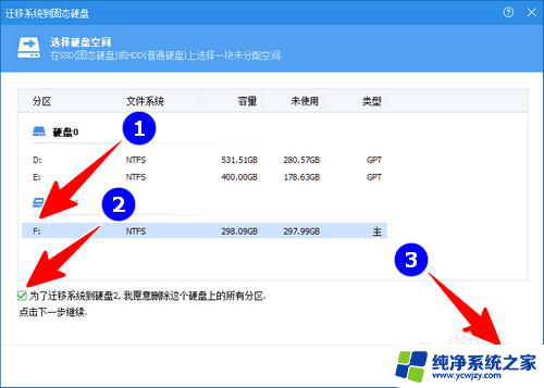 win11怎么把c盘克隆到其他盘 Win11如何将系统盘迁移到另一个硬盘