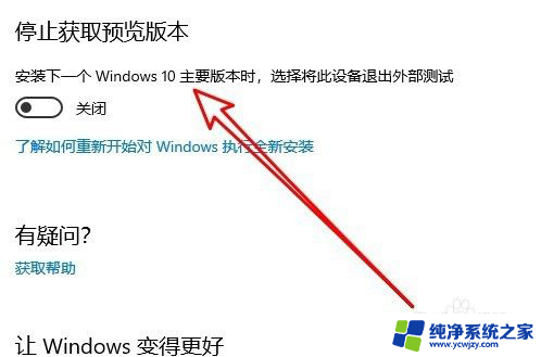 win10停止获取预览版本 Win10系统如何停止获取预览版本