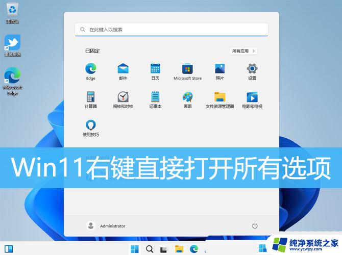 电脑windows11的右击快捷菜单 Win11右键菜单显示更多选项的方法