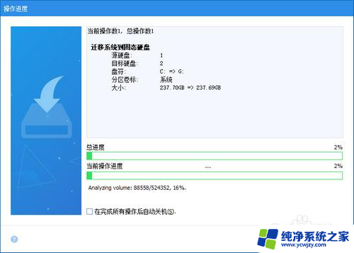 win11怎么把c盘克隆到其他盘 Win11如何将系统盘迁移到另一个硬盘